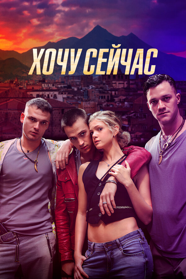 Постер фильма